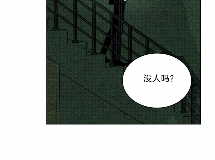 绿色镌像 - 第65话 - 第4张图