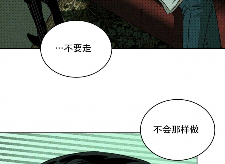 绿色镌像 - 第65话 - 第61张图