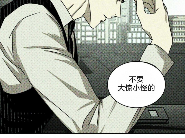 绿色镌像 - 第61话 - 第39张图