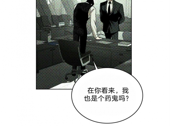 绿色镌像 - 第61话 - 第43张图
