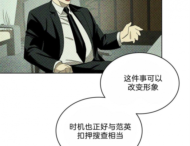 绿色镌像 - 第62话 - 第15张图