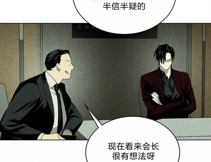 绿色镌像 - 第62话 - 第24张图