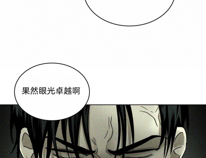 绿色镌像 - 第62话 - 第25张图