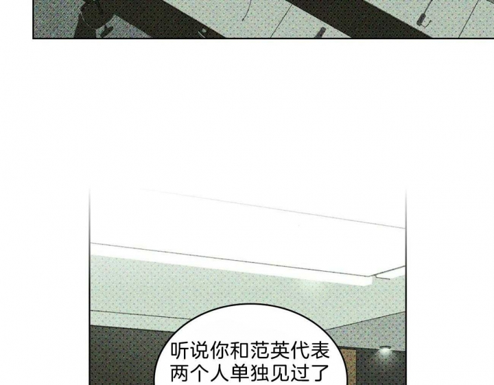 绿色镌像 - 第62话 - 第30张图