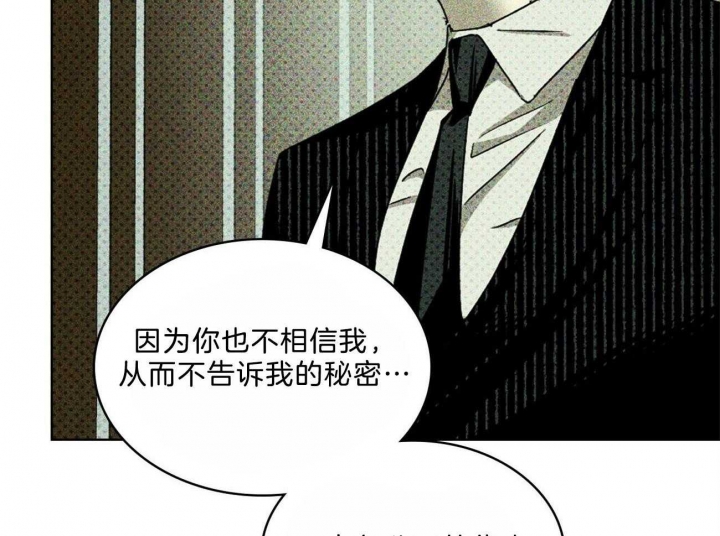 绿色镌像 - 第62话 - 第35张图