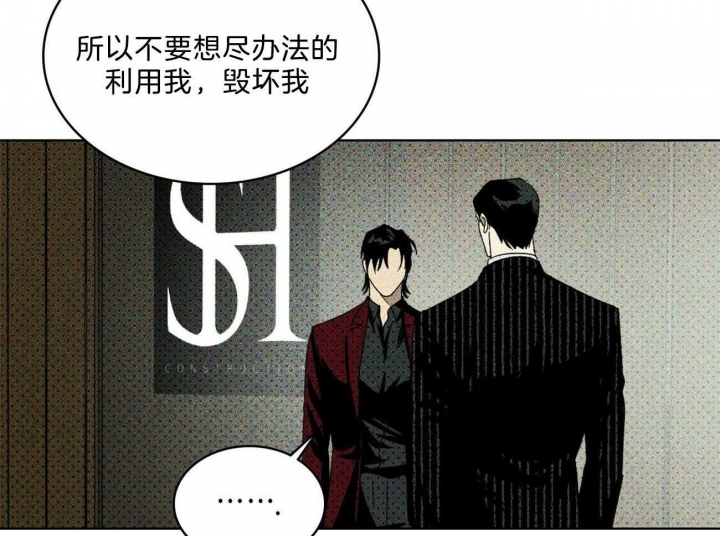 绿色镌像 - 第62话 - 第41张图