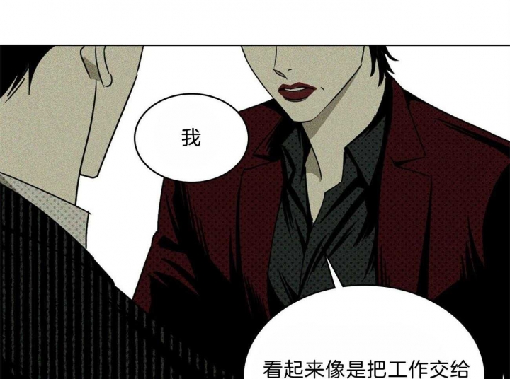 绿色镌像 - 第62话 - 第43张图