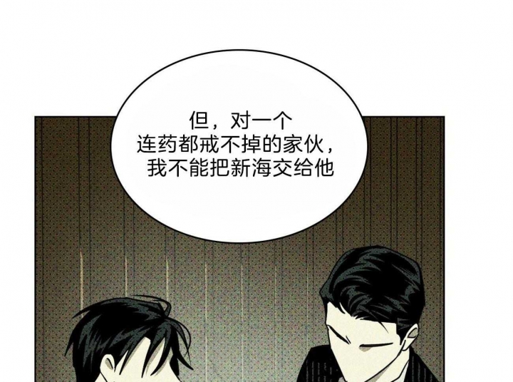 绿色镌像 - 第62话 - 第55张图