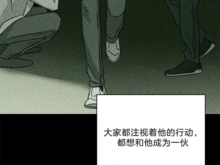 绿色镌像 - 第68话 - 第11张图