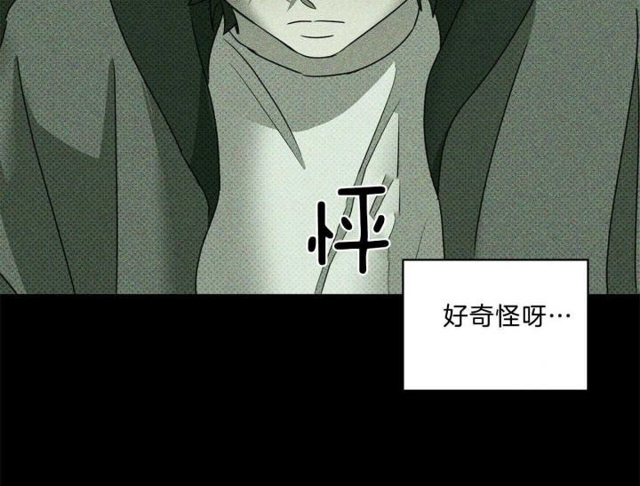 绿色镌像 - 第68话 - 第39张图