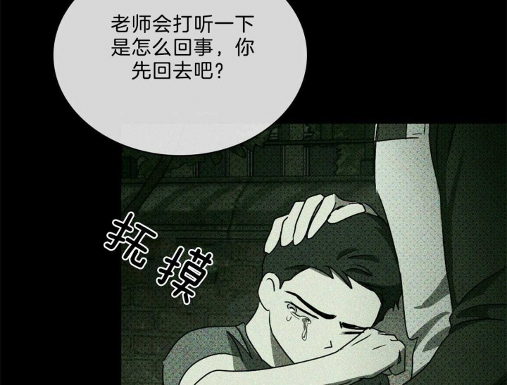 绿色镌像 - 第68话 - 第53张图