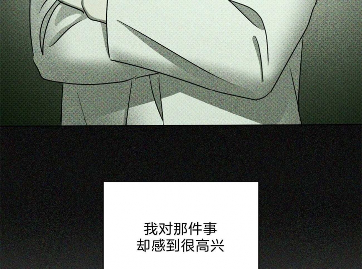 绿色镌像 - 第68话 - 第58张图