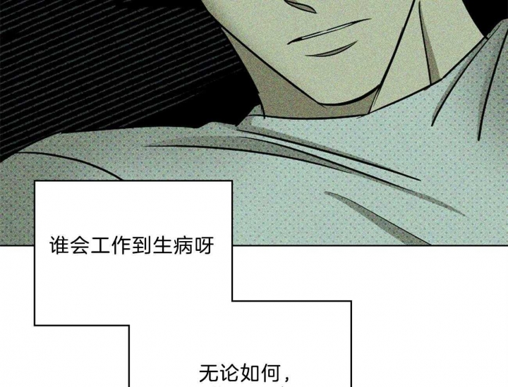 绿色镌像 - 第66话 - 第23张图