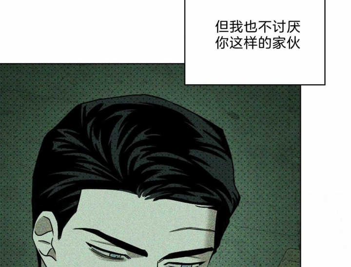 绿色镌像 - 第66话 - 第25张图