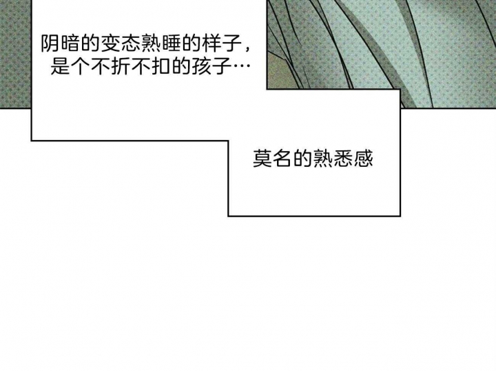 绿色镌像 - 第66话 - 第39张图