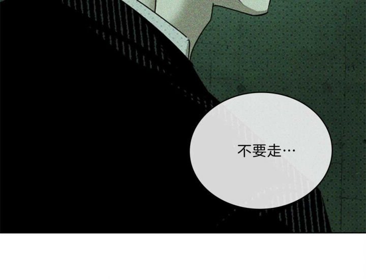 绿色镌像 - 第66话 - 第6张图