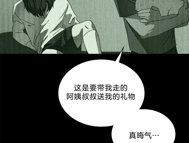 绿色镌像 - 第67话 - 第35张图