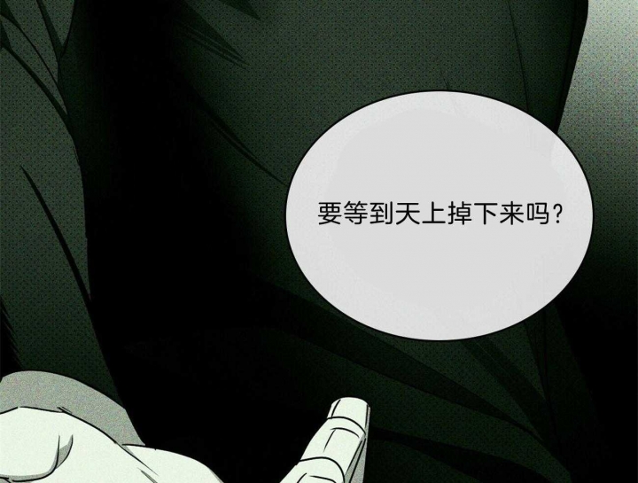 绿色镌像 - 第67话 - 第46张图