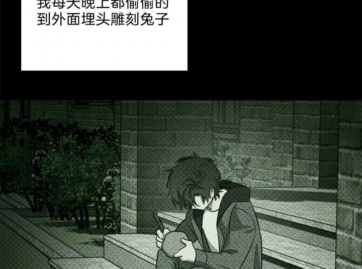 绿色镌像 - 第67话 - 第57张图