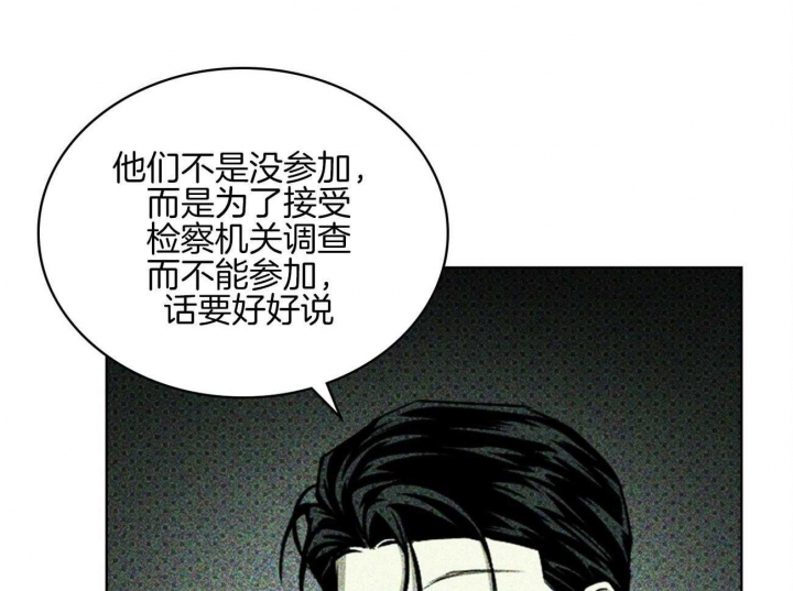 绿色镌像 - 第70话 - 第39张图