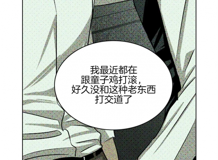 绿色镌像 - 第70话 - 第61张图