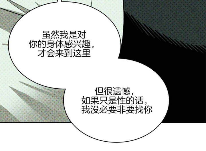 绿色镌像 - 第70话 - 第68张图