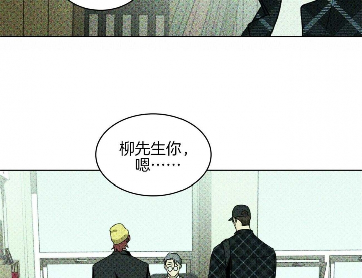 绿色镌像 - 第69话 - 第23张图