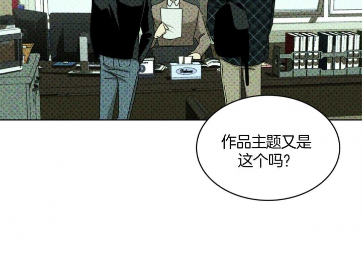 绿色镌像 - 第69话 - 第24张图