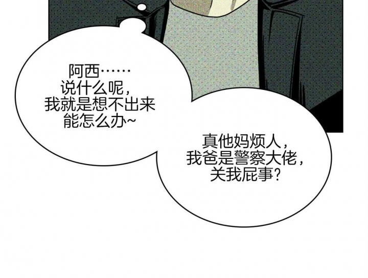 绿色镌像 - 第69话 - 第27张图