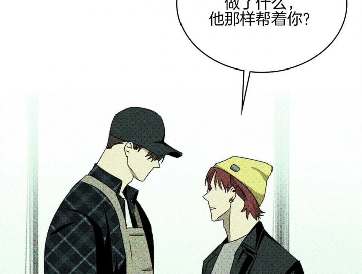 绿色镌像 - 第69话 - 第38张图