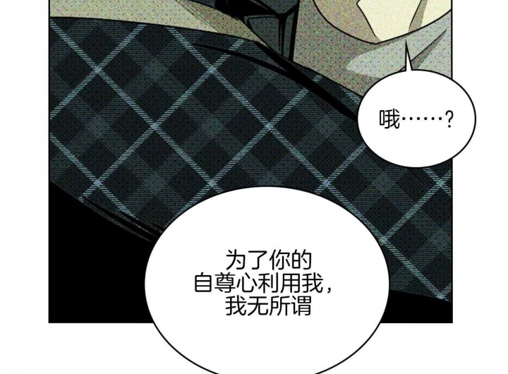 绿色镌像 - 第69话 - 第52张图