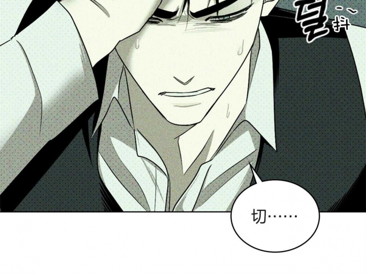 绿色镌像 - 第71话 - 第13张图