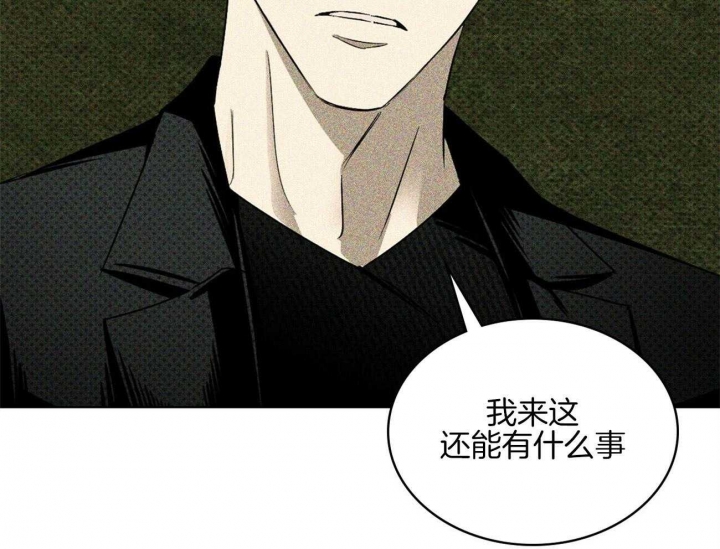 绿色镌像 - 第71话 - 第55张图