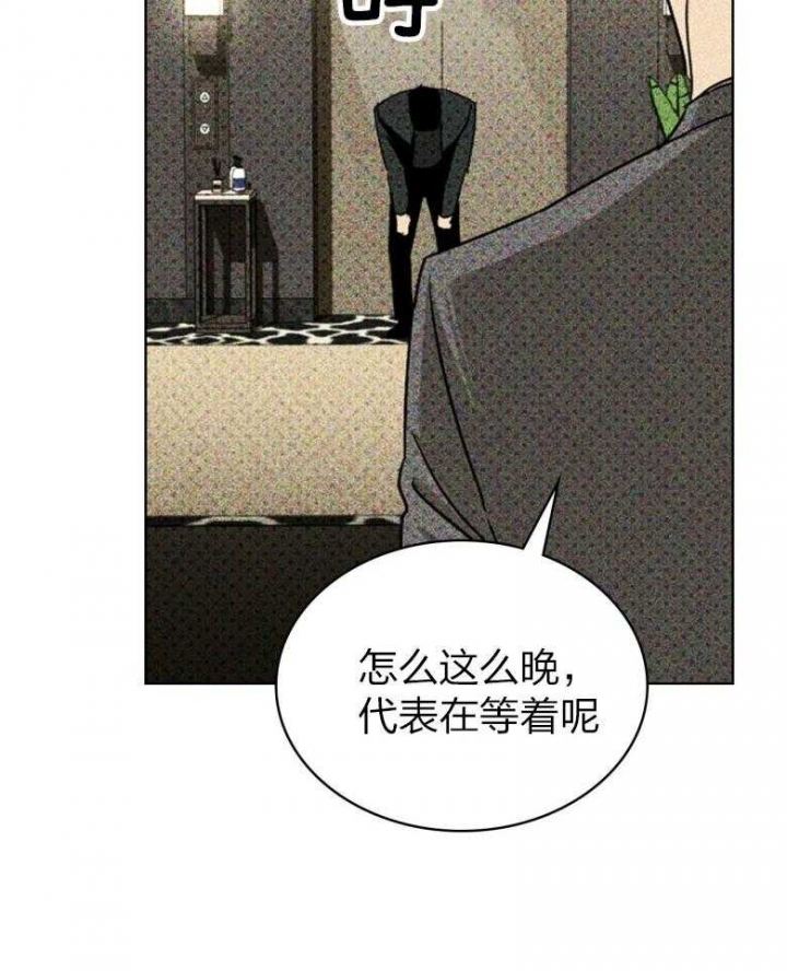 绿色镌像 - 第75话 - 第34张图