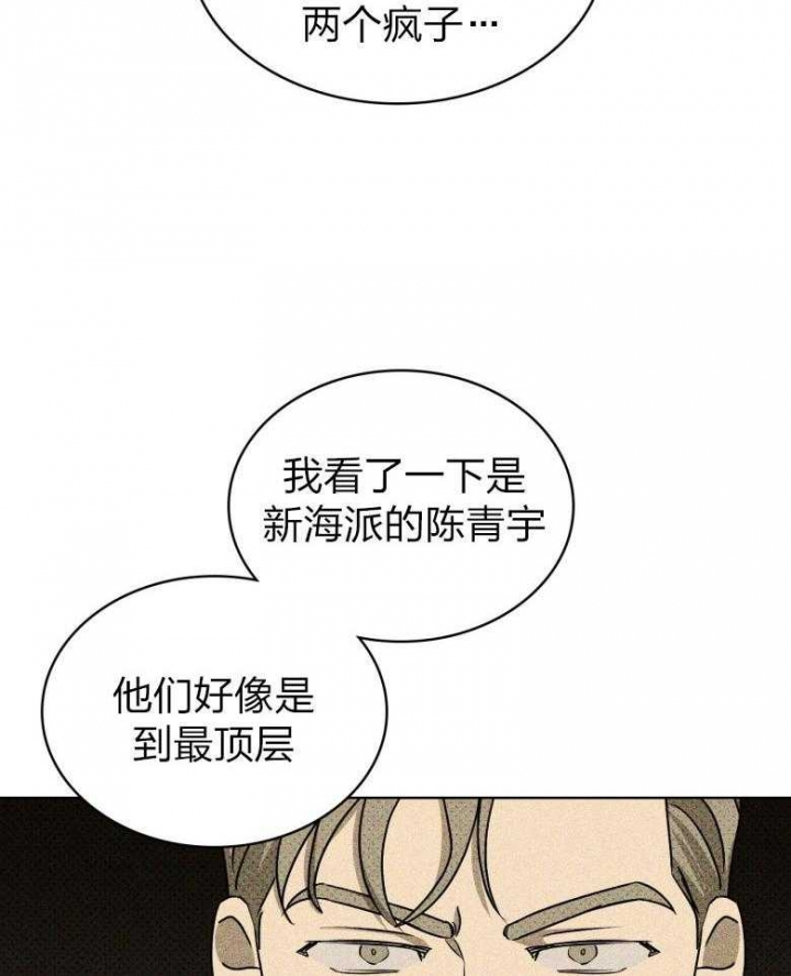 绿色镌像 - 第75话 - 第36张图