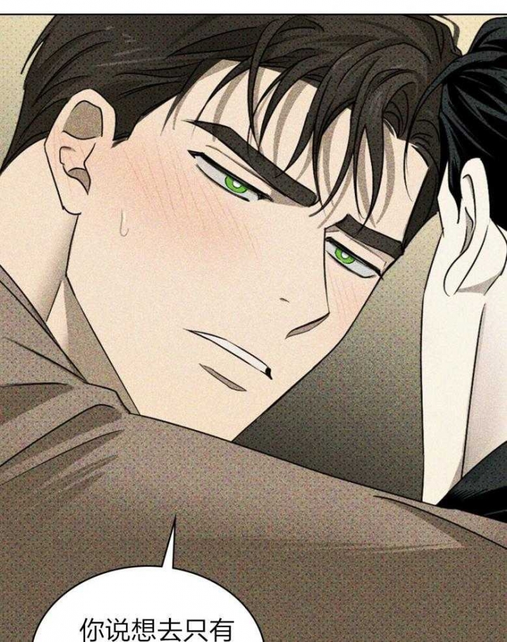 绿色镌像 - 第75话 - 第6张图