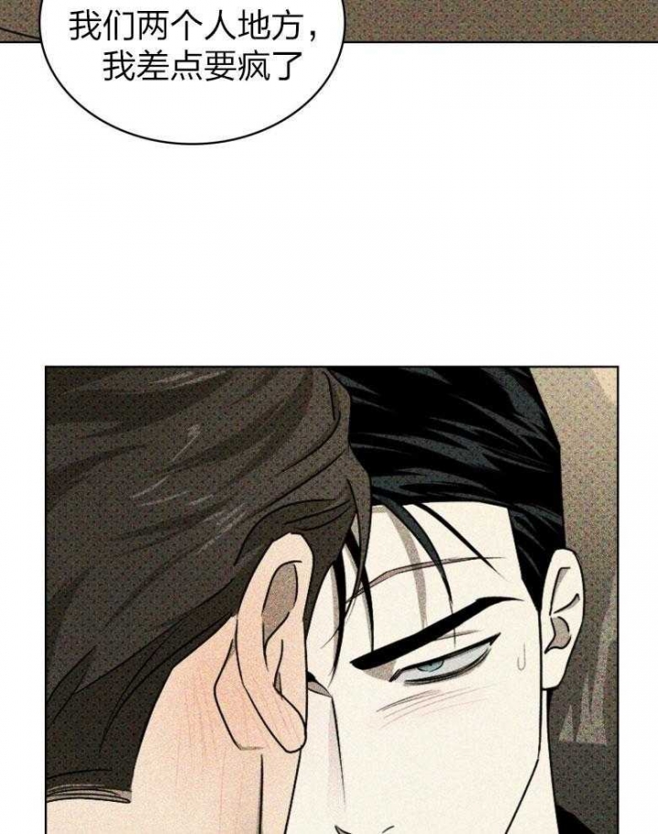 绿色镌像 - 第75话 - 第7张图