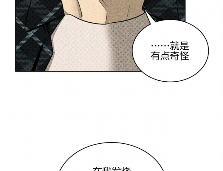 绿色镌像 - 第72话 - 第11张图