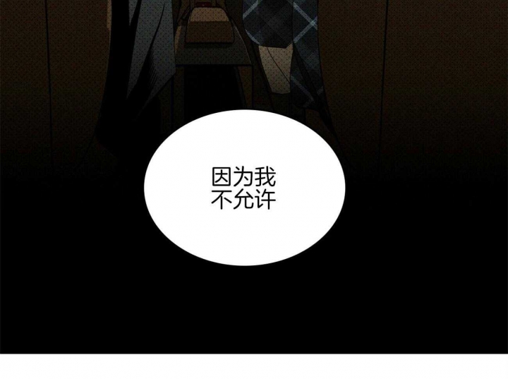 绿色镌像 - 第72话 - 第34张图