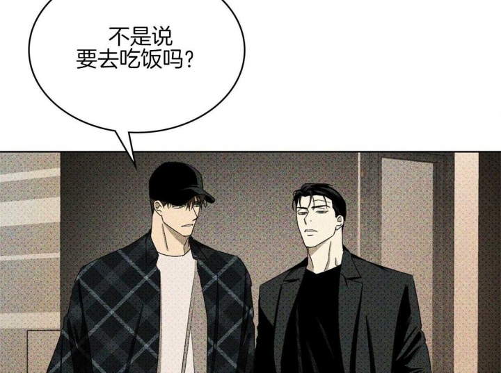 绿色镌像 - 第72话 - 第39张图