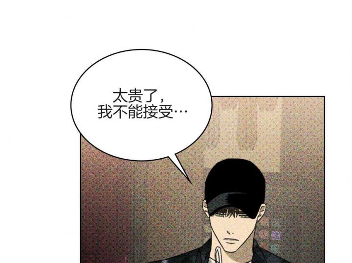 绿色镌像 - 第72话 - 第52张图