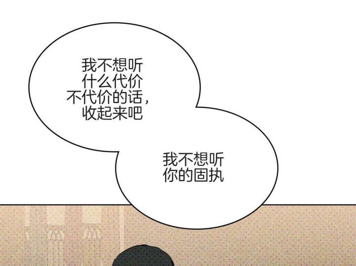 绿色镌像 - 第72话 - 第54张图