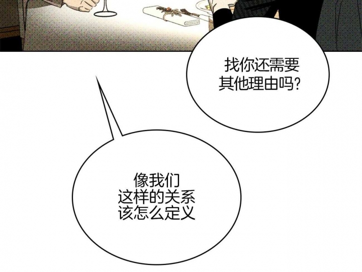 绿色镌像 - 第74话 - 第38张图