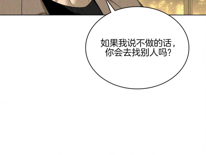 绿色镌像 - 第74话 - 第46张图