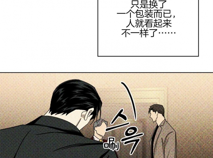 绿色镌像 - 第73话 - 第30张图