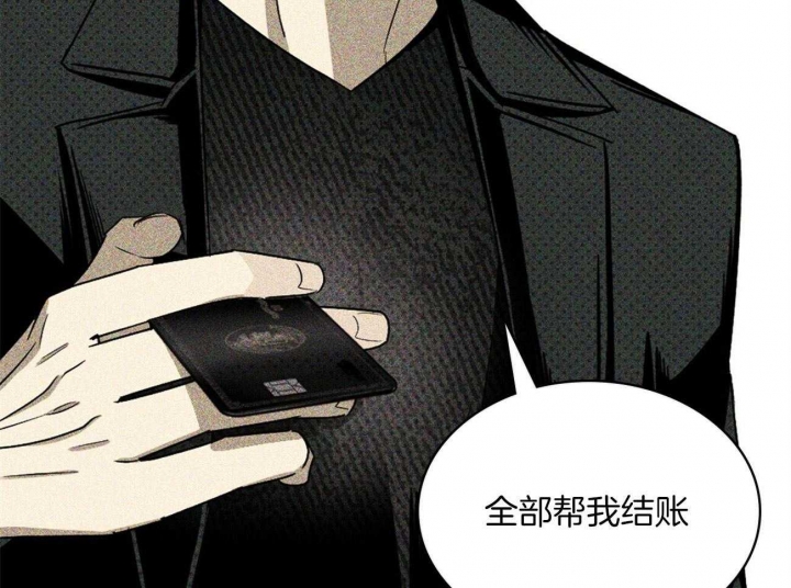 绿色镌像 - 第73话 - 第37张图