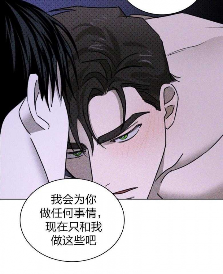 绿色镌像 - 第79话 - 第27张图