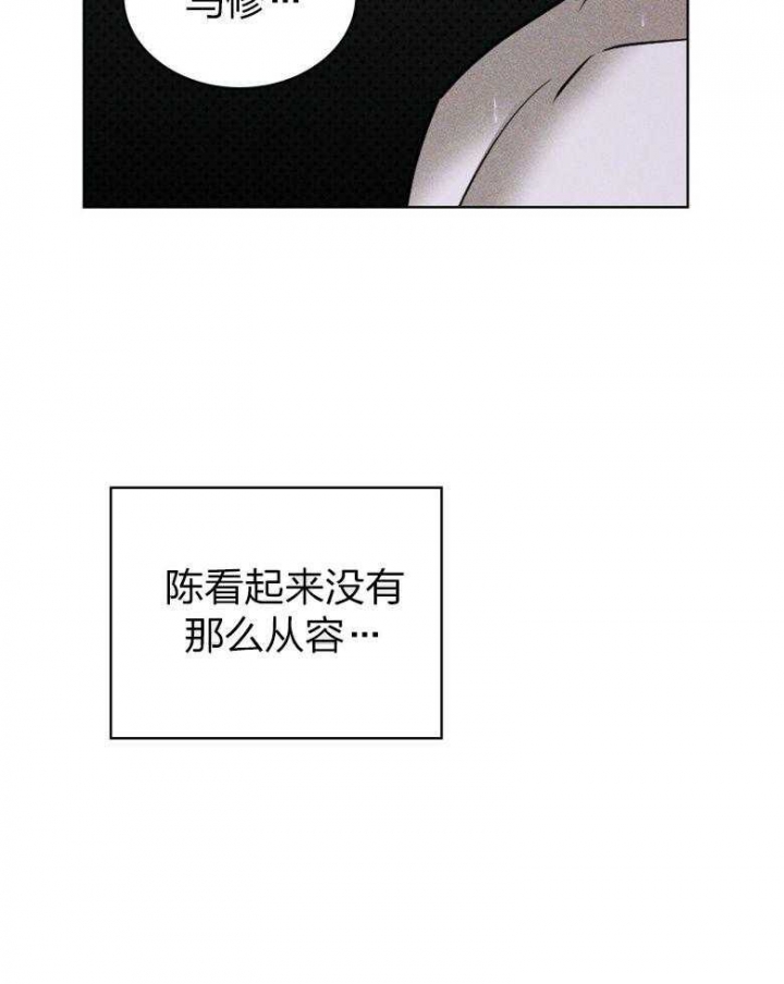 绿色镌像 - 第79话 - 第5张图