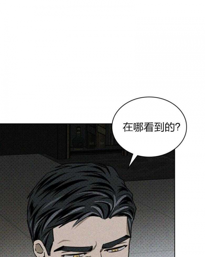 绿色镌像 - 第77话 - 第1张图