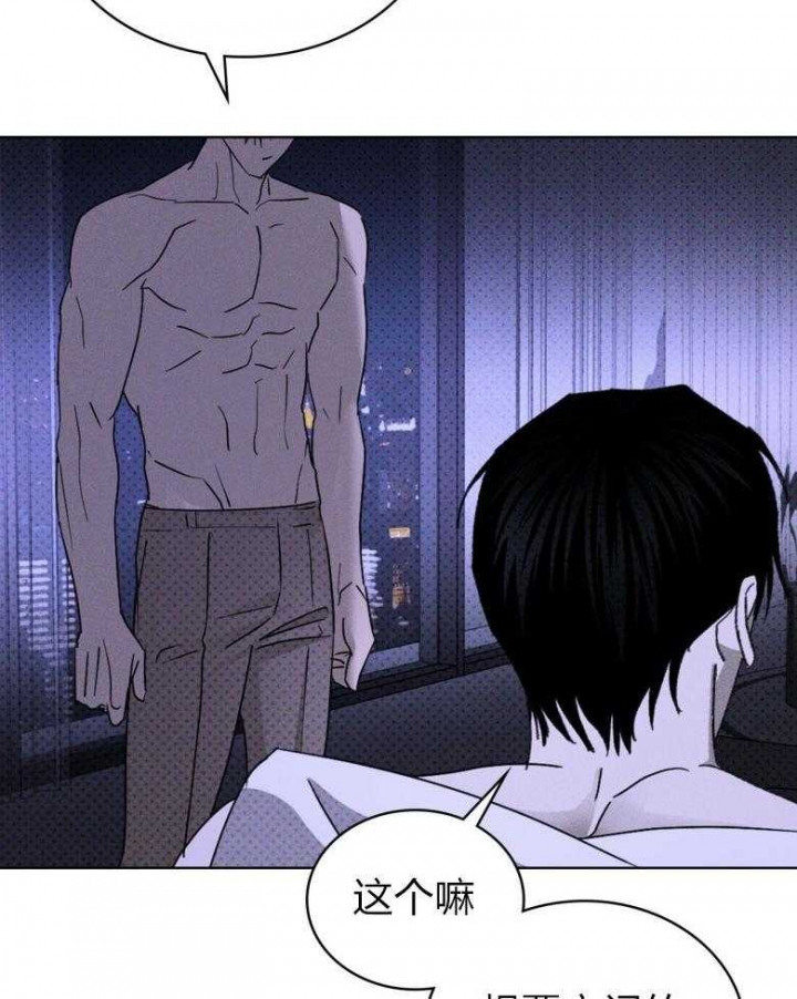 绿色镌像 - 第80话 - 第33张图